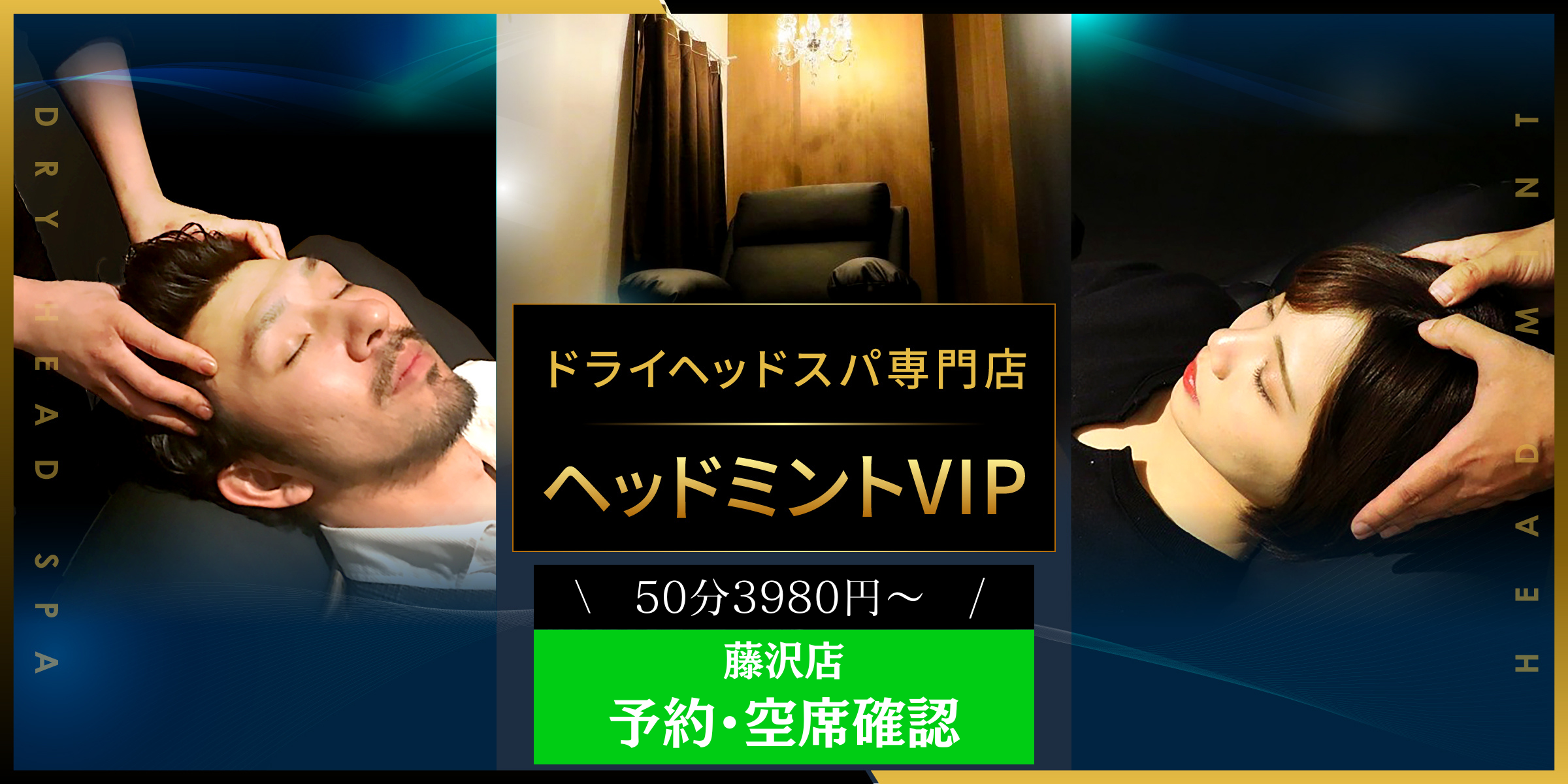 ヘッドミントVIP　藤沢店